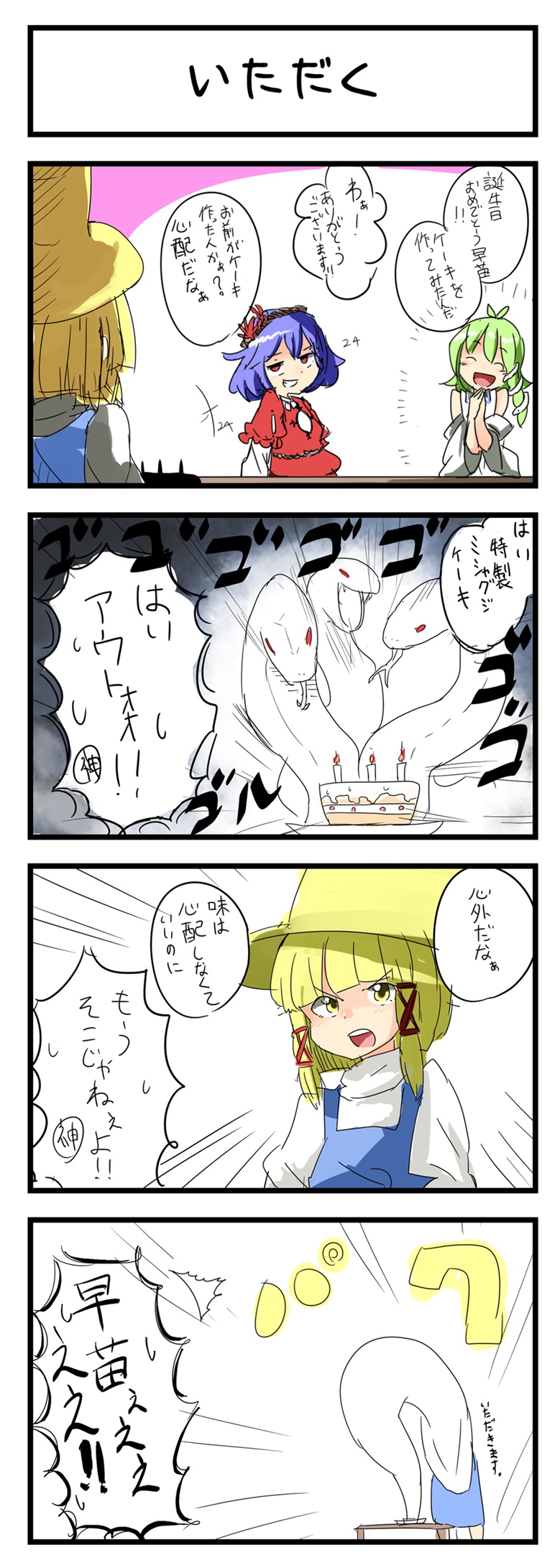 うさ義 page 7 full