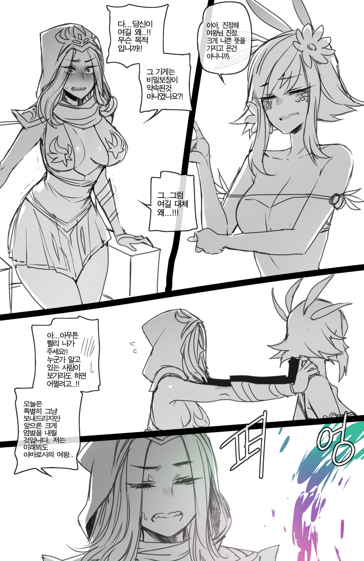 Neeko in Freljord - 니코 IN 프렐요드 page 4 full