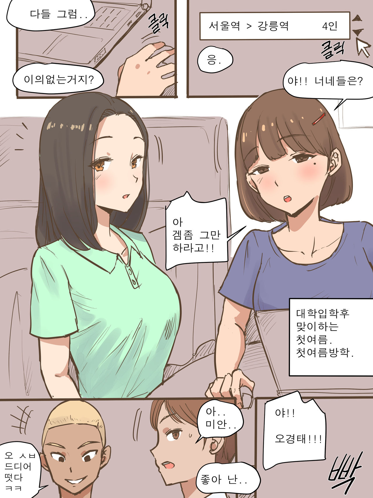 Long Vacation page 2 full