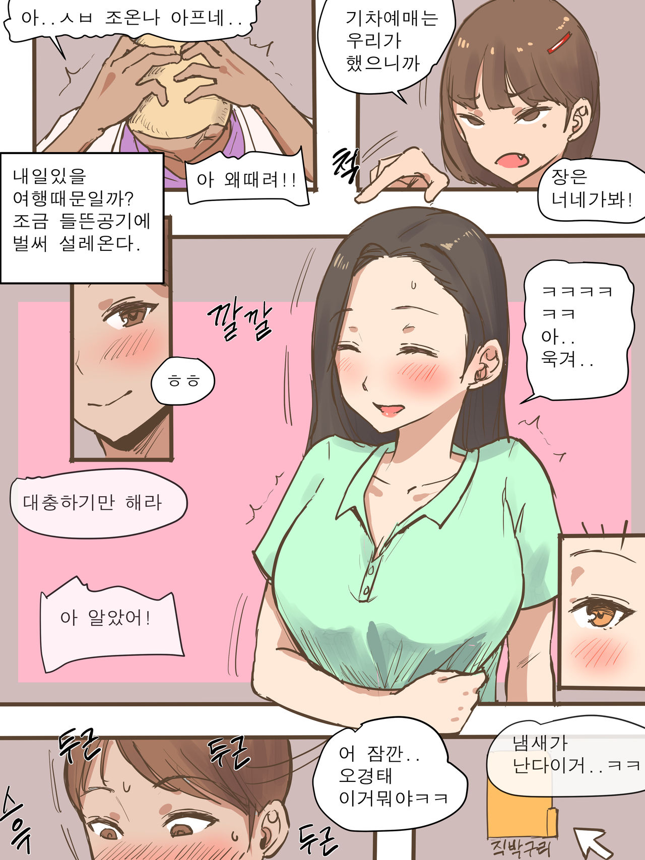 Long Vacation page 3 full