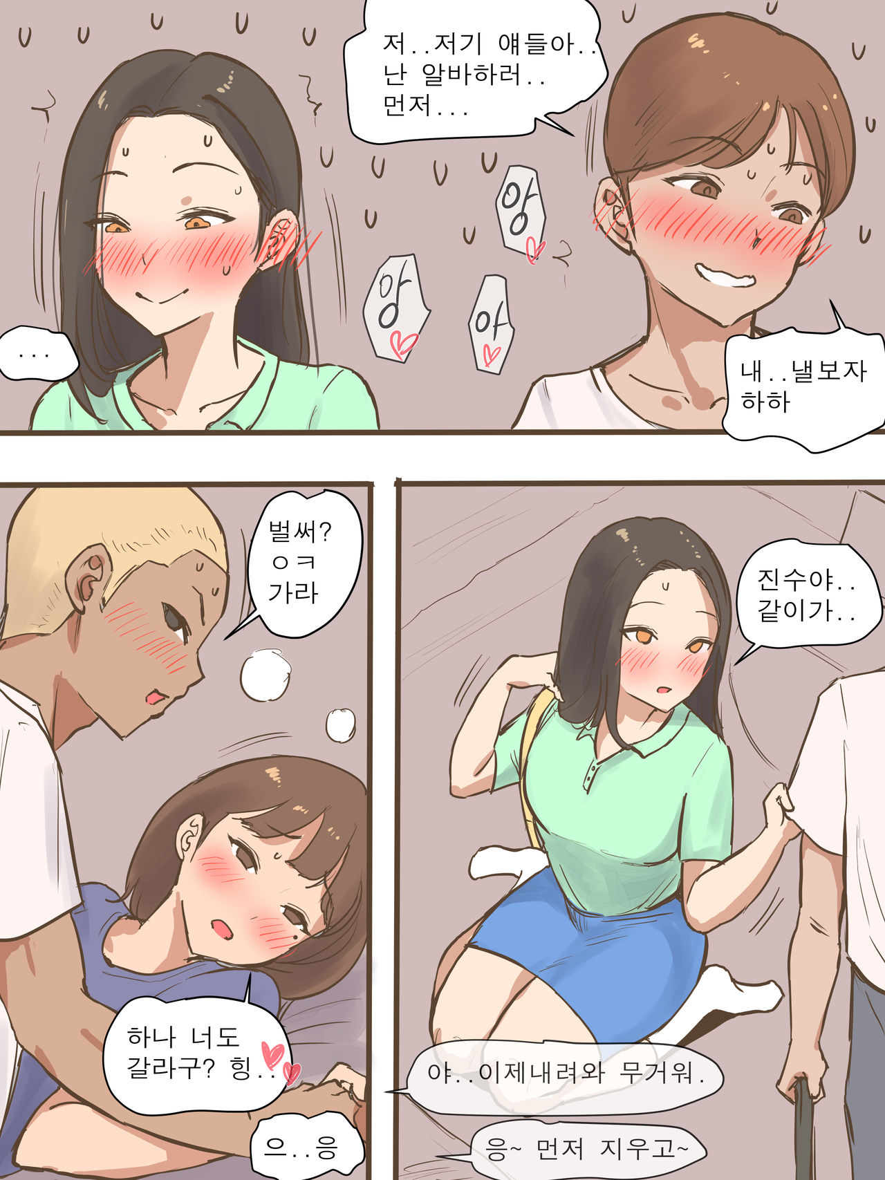 Long Vacation page 6 full