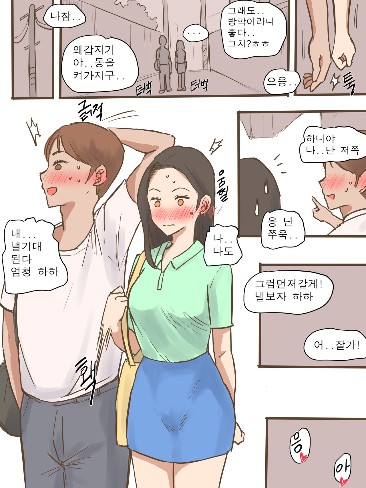Long Vacation page 7 full
