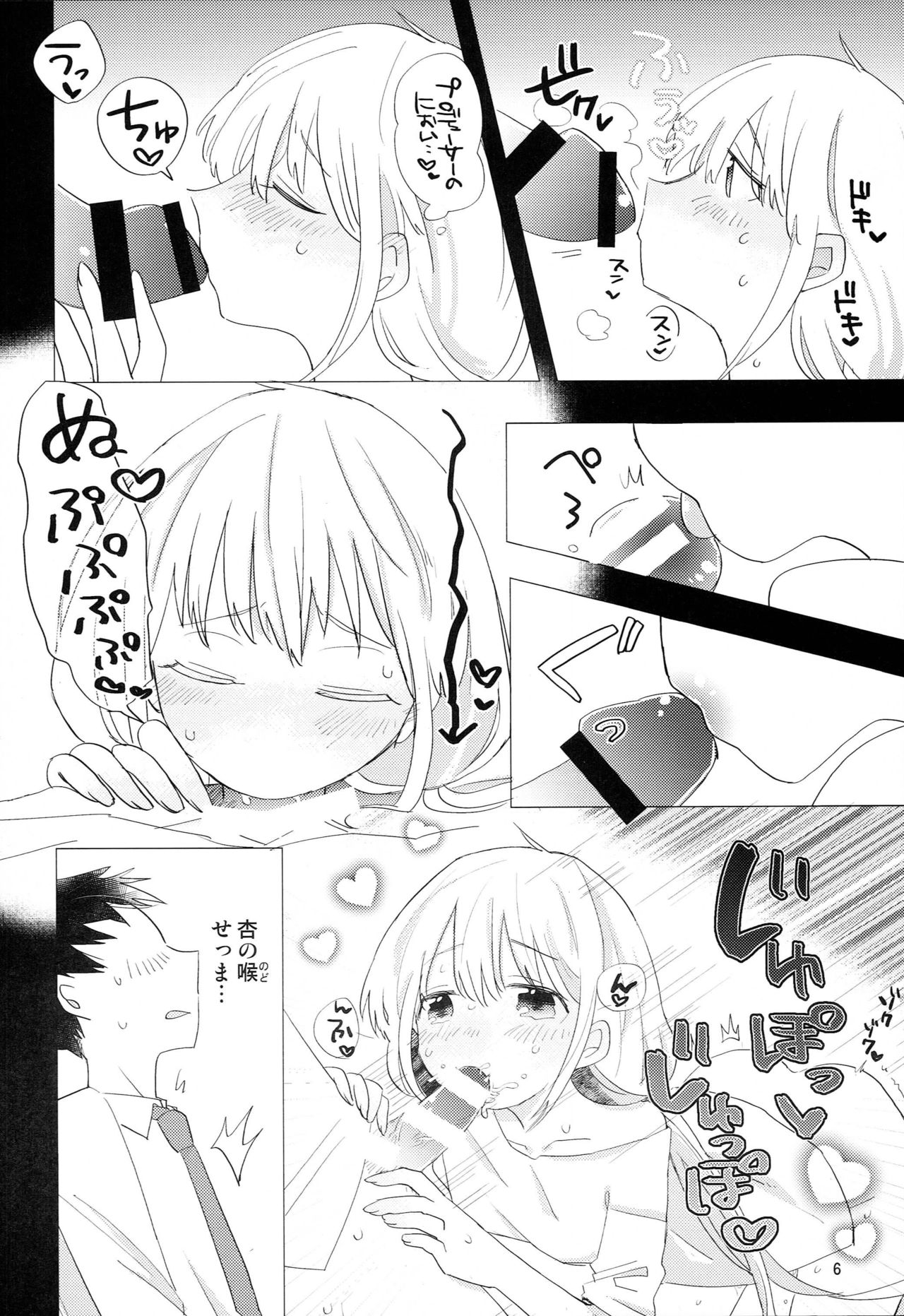 Futaba Anzu to Ichinichi Juu page 5 full