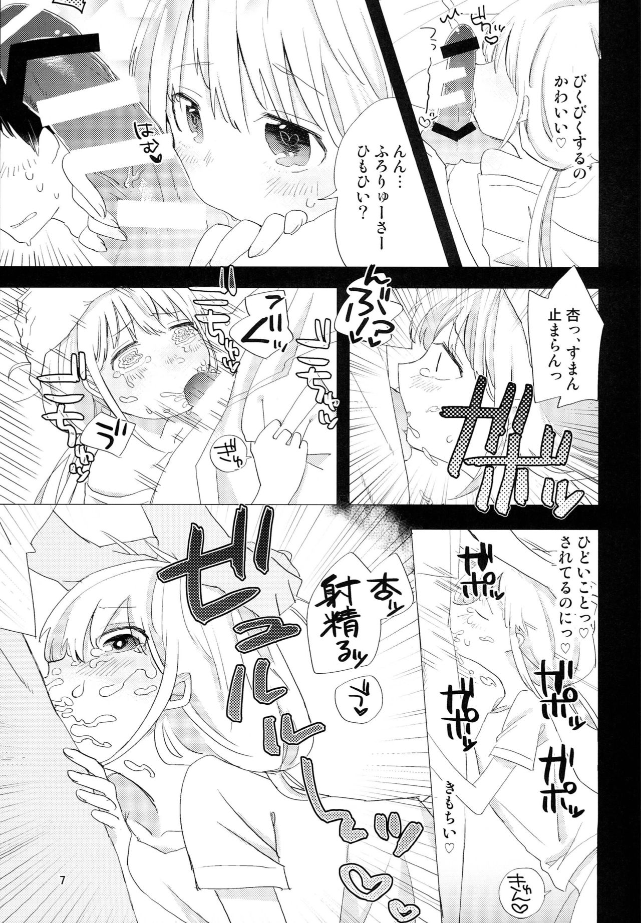 Futaba Anzu to Ichinichi Juu page 6 full