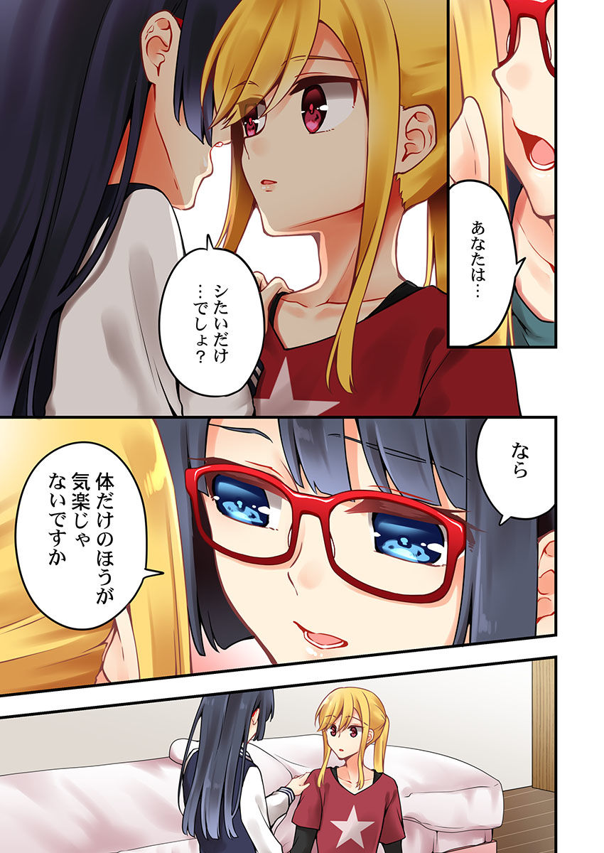 Arisugawa Ren tte Honto wa Onna nanda yo ne. 53 page 5 full