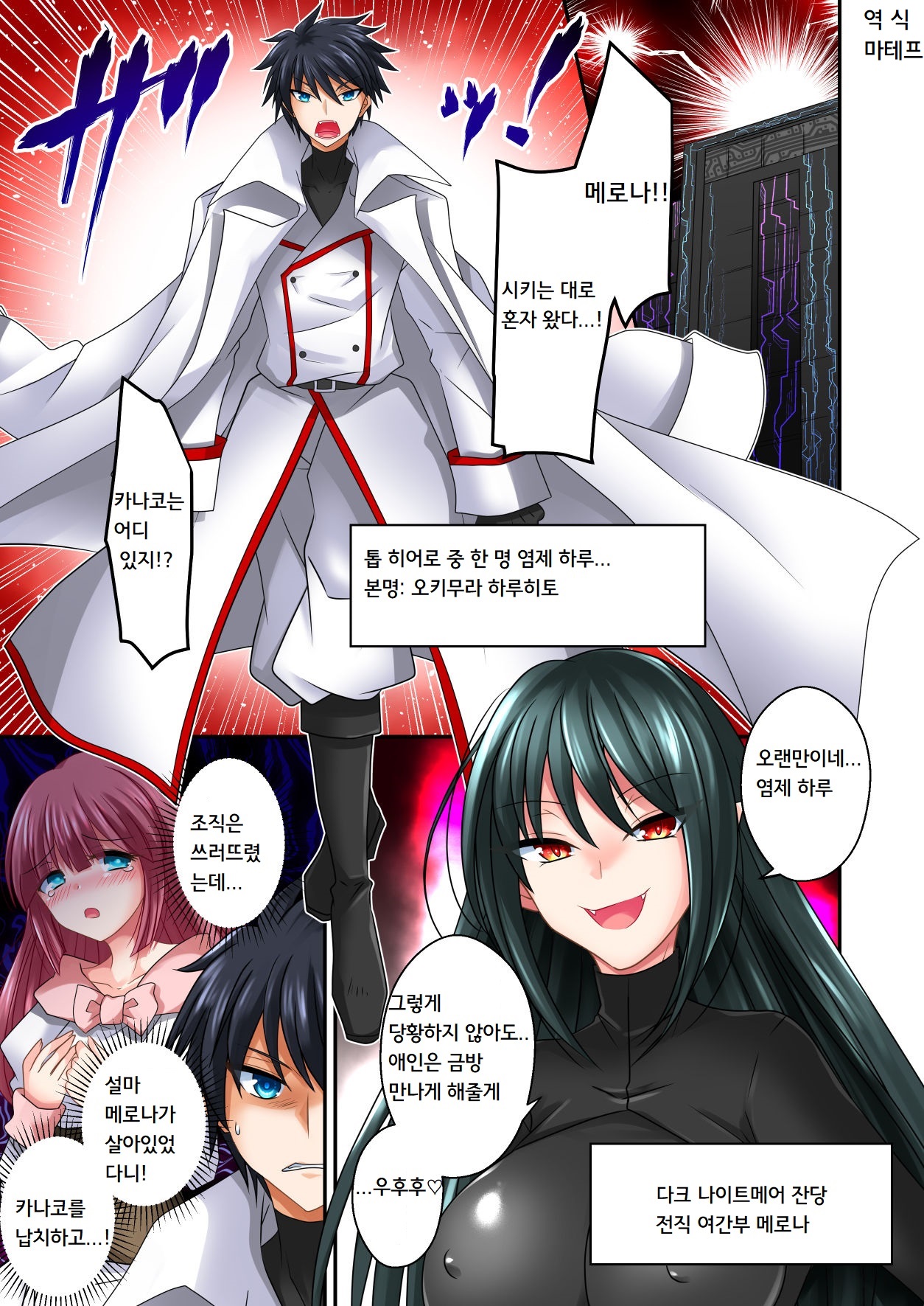 Gousei Injuu Merouna Bakutan ~Zettai Zetsumei no Fukushuu Injoku!!~ | 합성 음란 짐승 메로나 탄생 ~절체절명의 복수음욕!!~ page 2 full