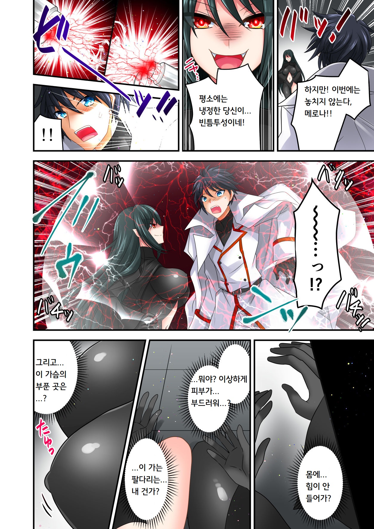 Gousei Injuu Merouna Bakutan ~Zettai Zetsumei no Fukushuu Injoku!!~ | 합성 음란 짐승 메로나 탄생 ~절체절명의 복수음욕!!~ page 3 full