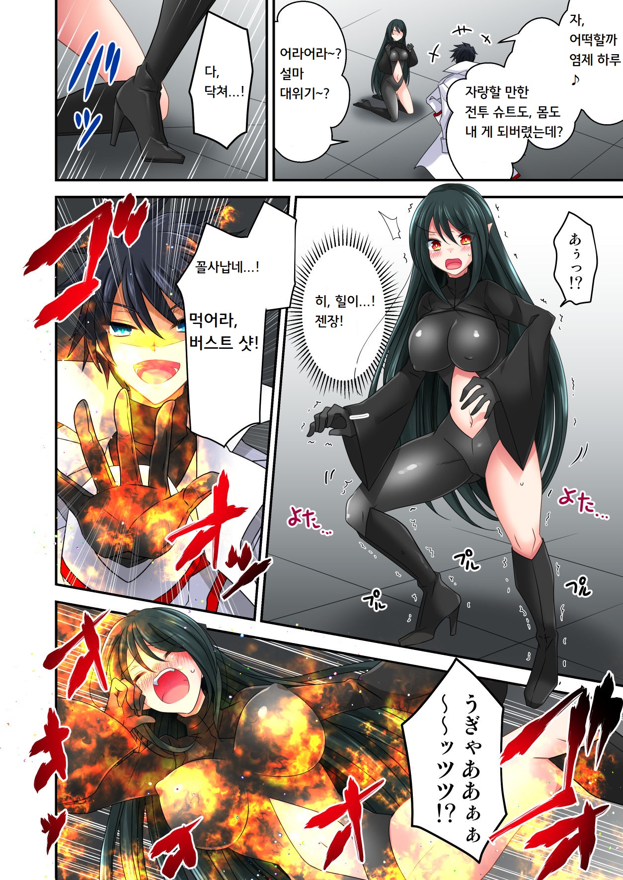 Gousei Injuu Merouna Bakutan ~Zettai Zetsumei no Fukushuu Injoku!!~ | 합성 음란 짐승 메로나 탄생 ~절체절명의 복수음욕!!~ page 5 full
