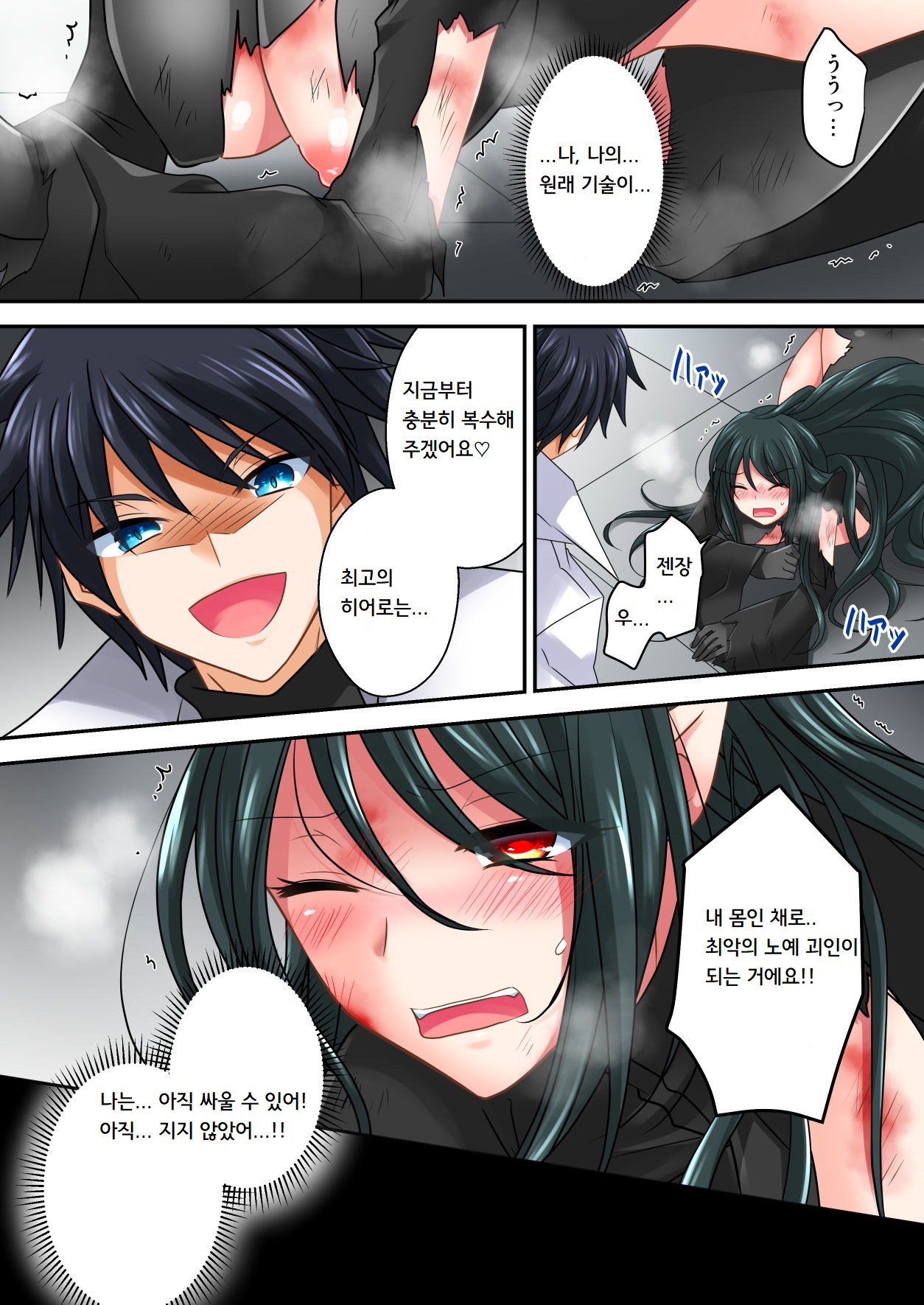 Gousei Injuu Merouna Bakutan ~Zettai Zetsumei no Fukushuu Injoku!!~ | 합성 음란 짐승 메로나 탄생 ~절체절명의 복수음욕!!~ page 6 full