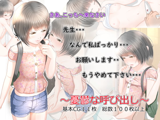 Yuuutsu na Yobidashi page 1 full