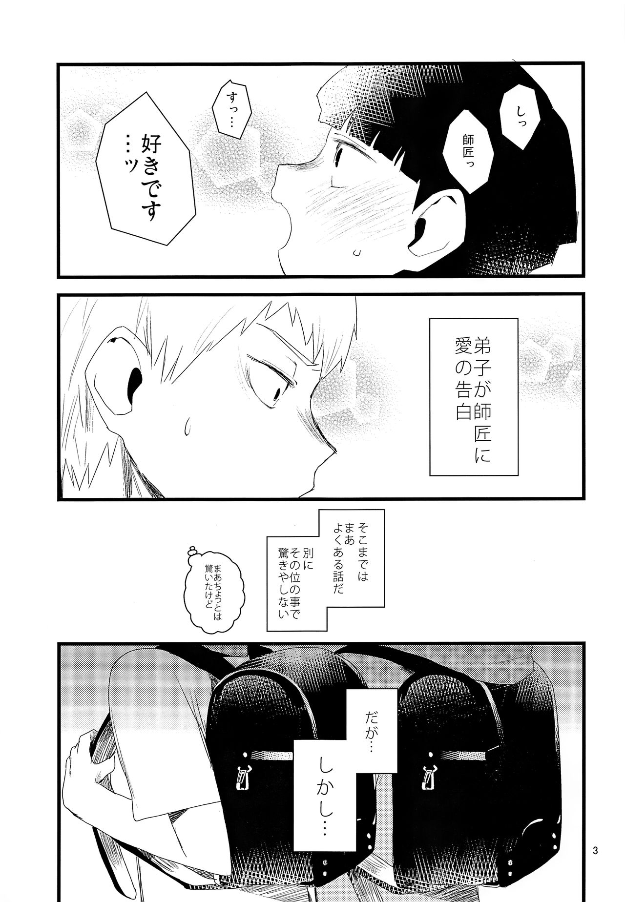 Oshiete Shishou page 3 full