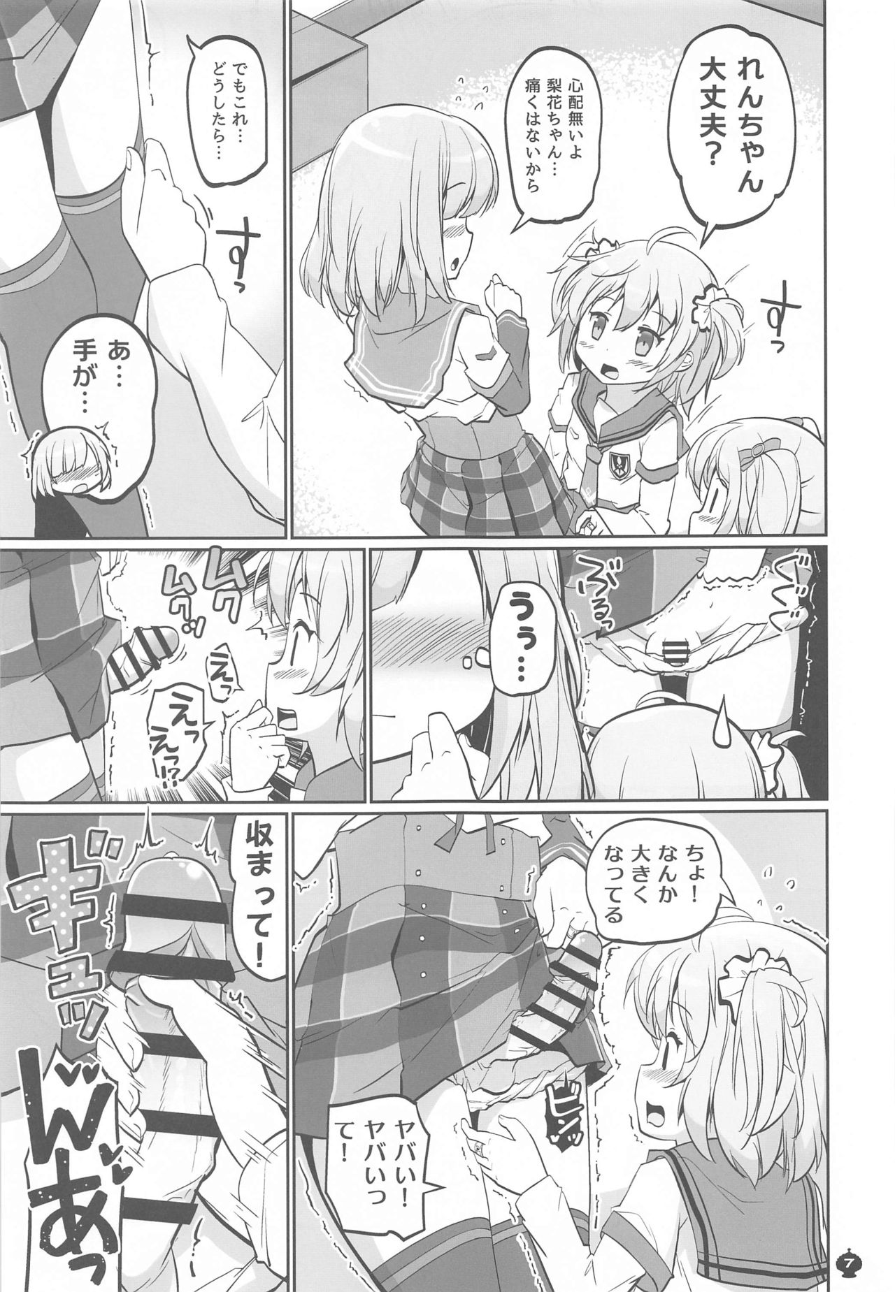 Gojuu no Suzu ga Aegu Hibi page 6 full