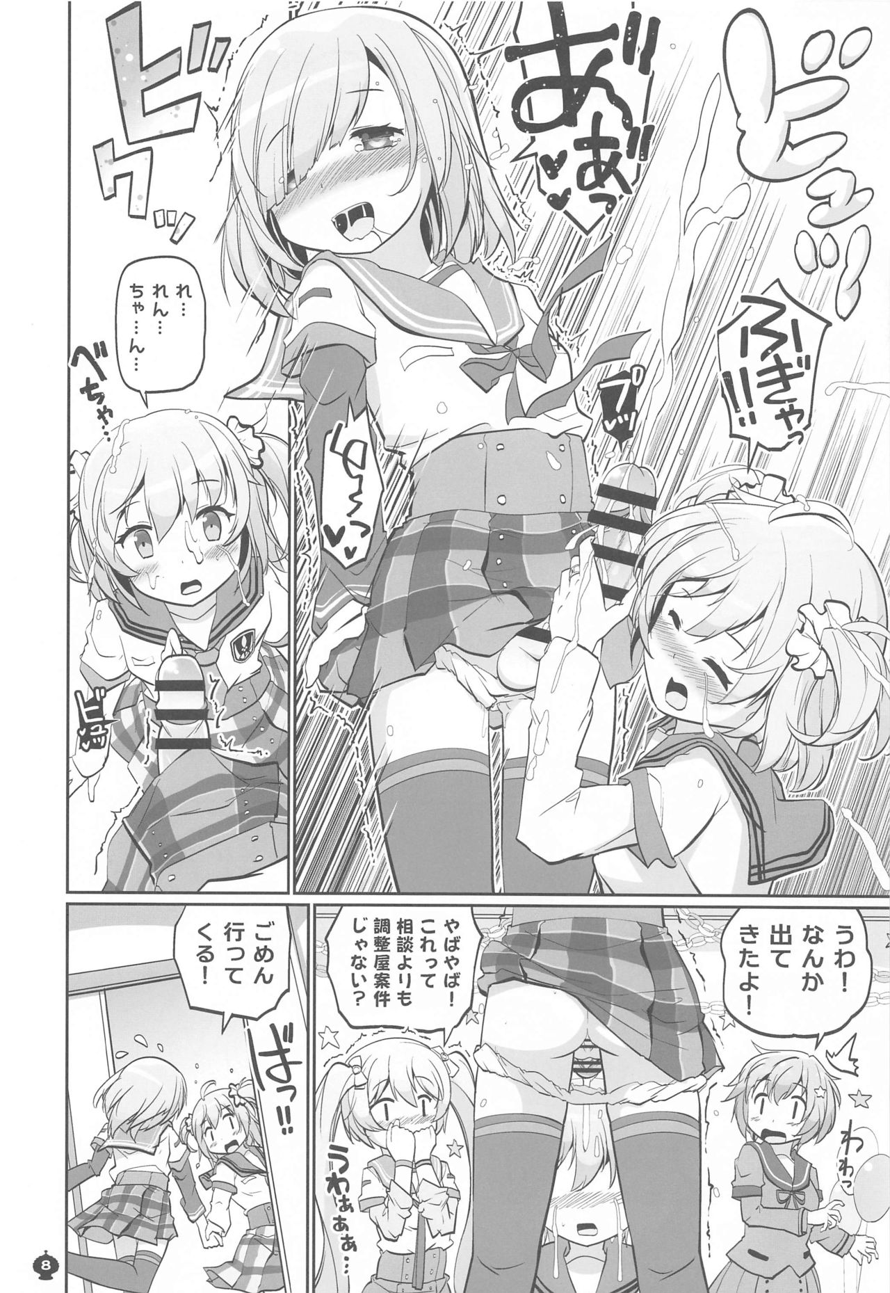 Gojuu no Suzu ga Aegu Hibi page 7 full