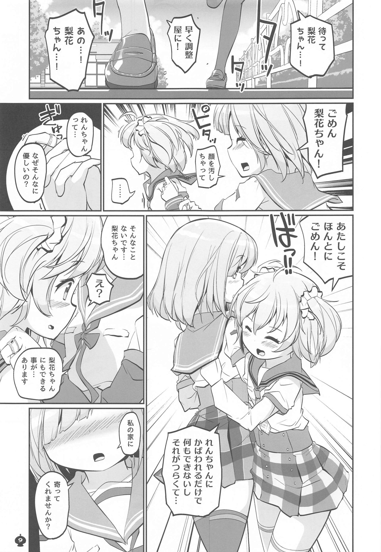 Gojuu no Suzu ga Aegu Hibi page 8 full