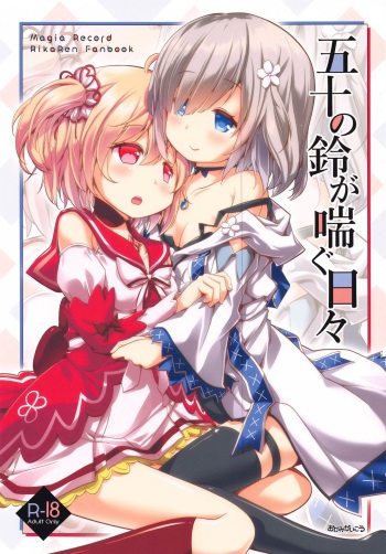 Gojuu no Suzu ga Aegu Hibi cover