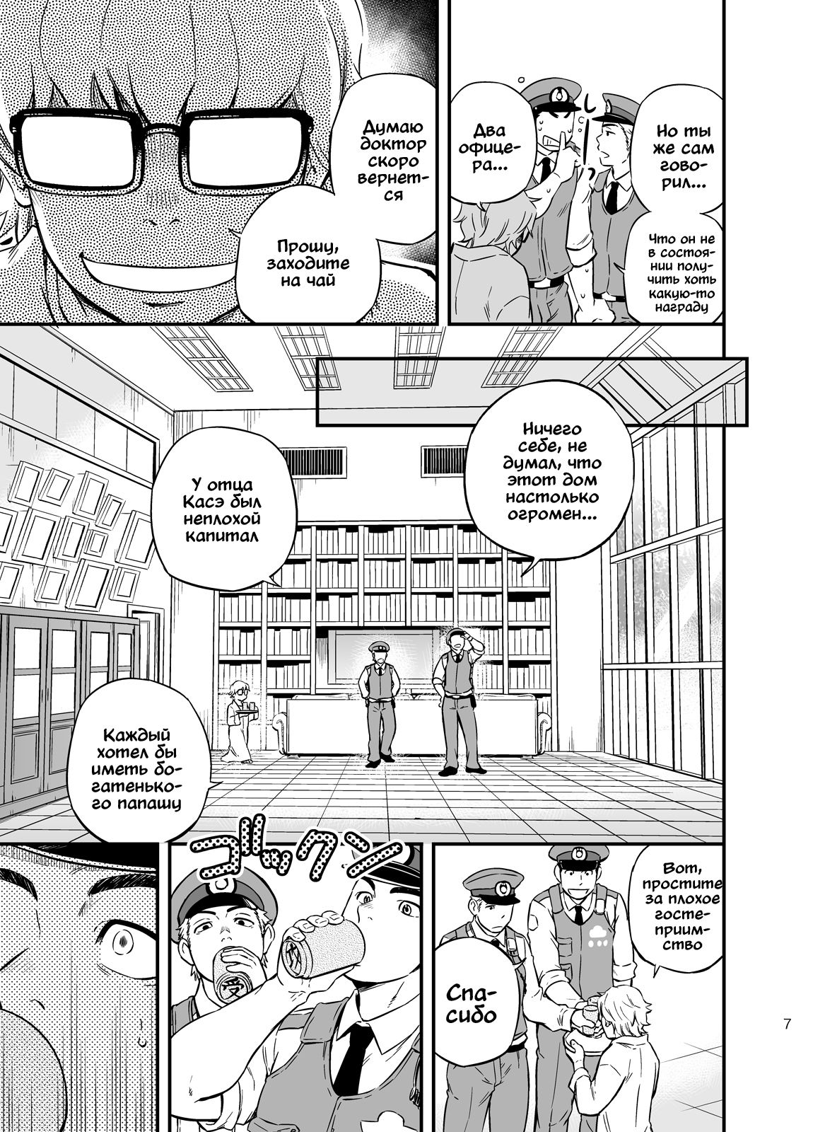 PAT-RUSH page 7 full
