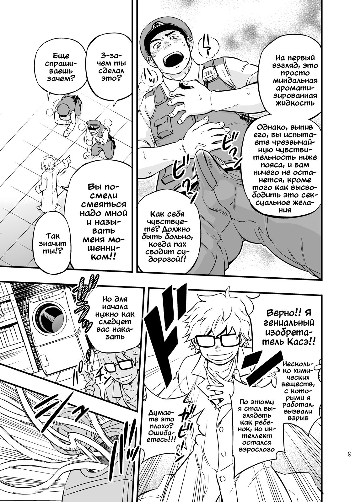 PAT-RUSH page 9 full