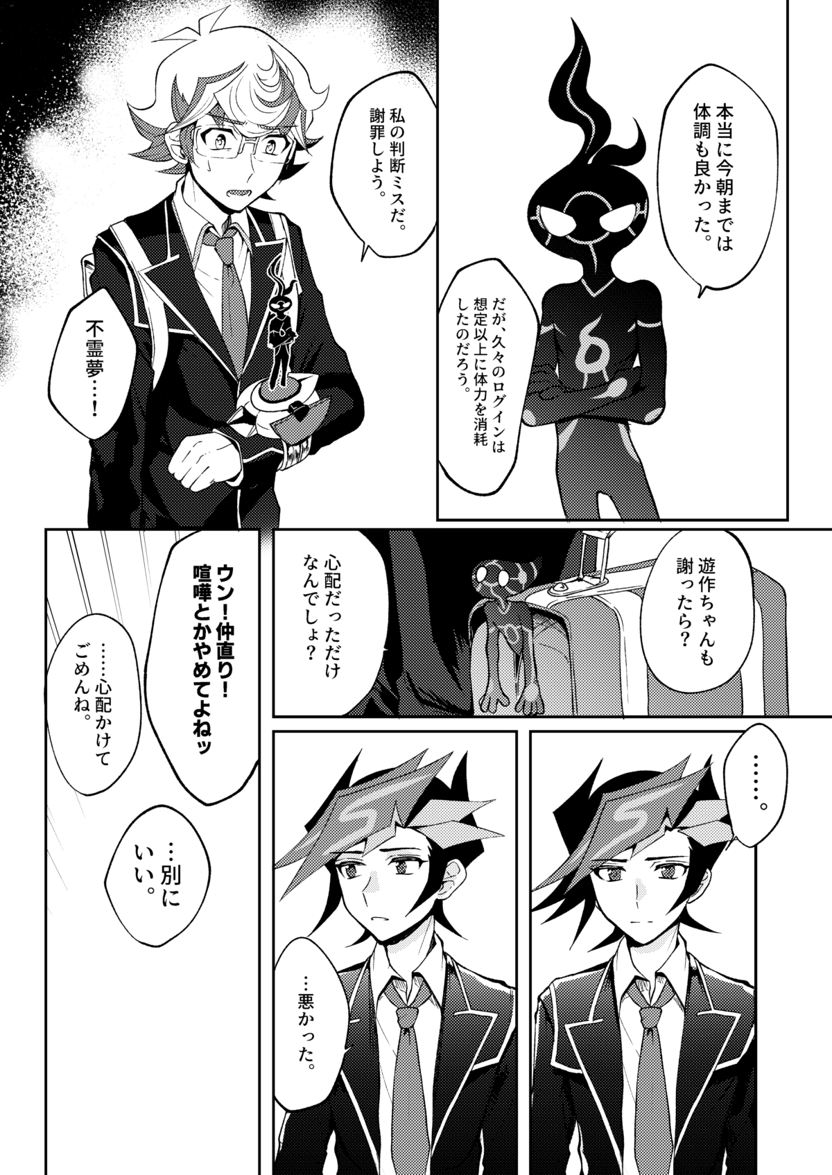 Te o Tsunaide Sorekara page 10 full
