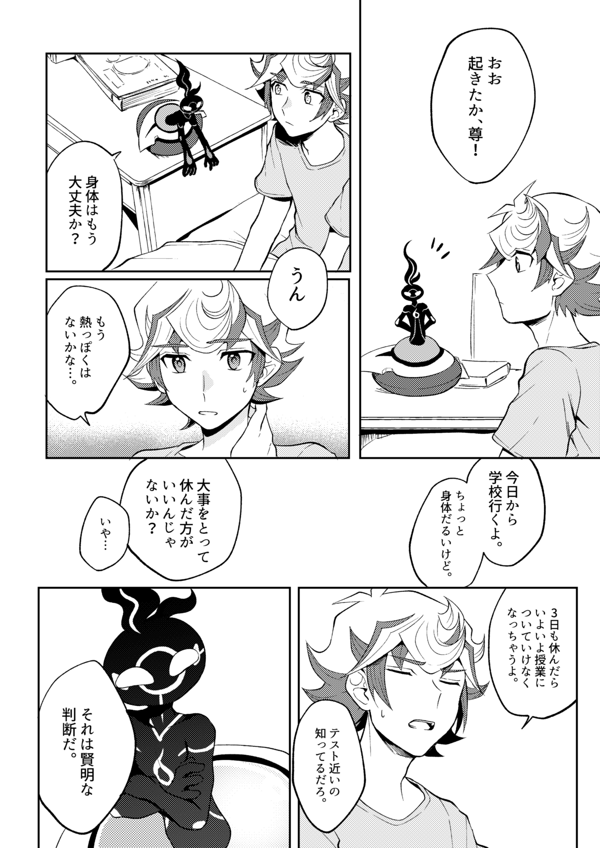 Te o Tsunaide Sorekara page 5 full