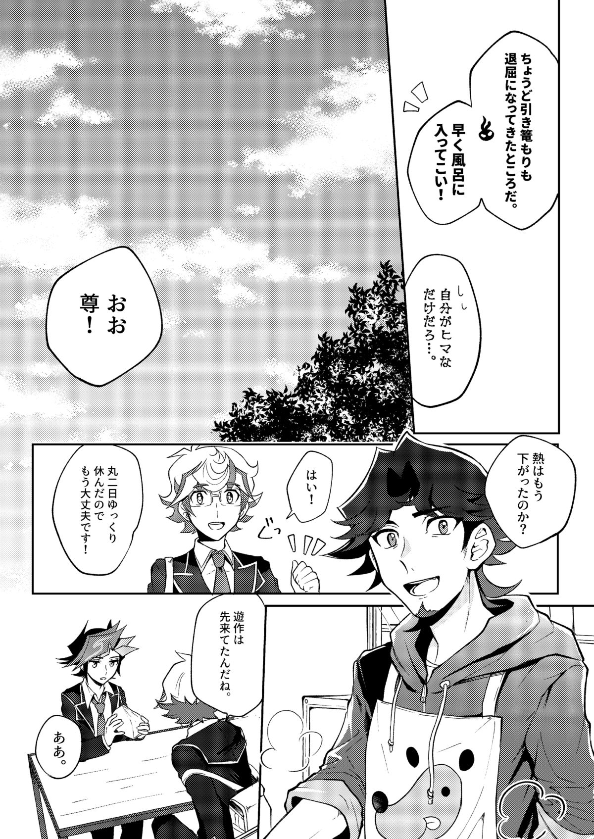 Te o Tsunaide Sorekara page 6 full