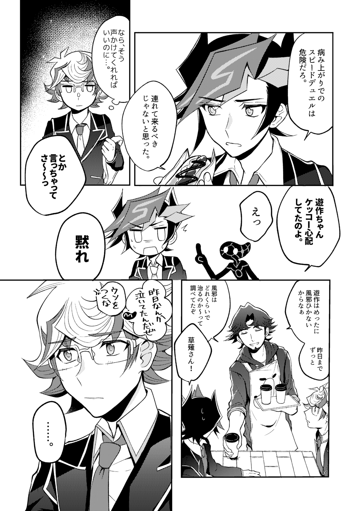 Te o Tsunaide Sorekara page 7 full