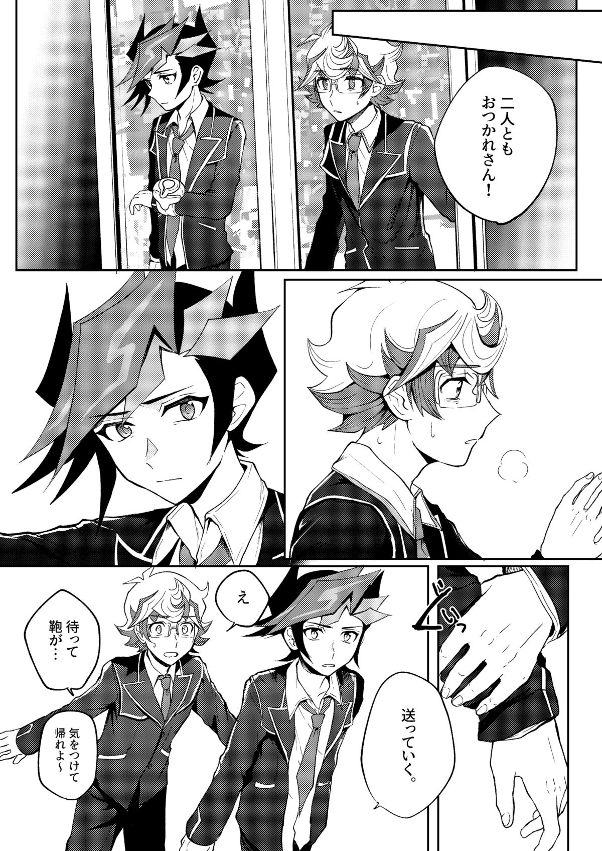 Te o Tsunaide Sorekara page 8 full