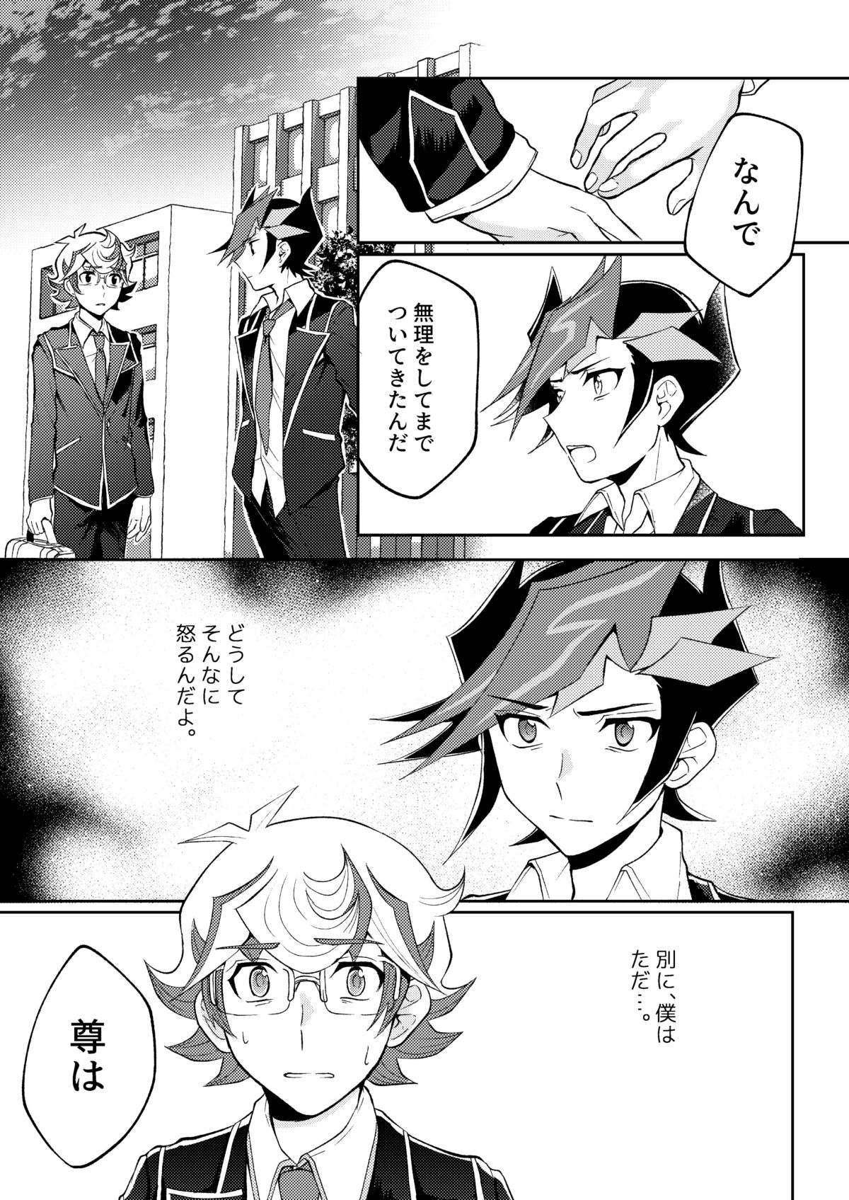 Te o Tsunaide Sorekara page 9 full