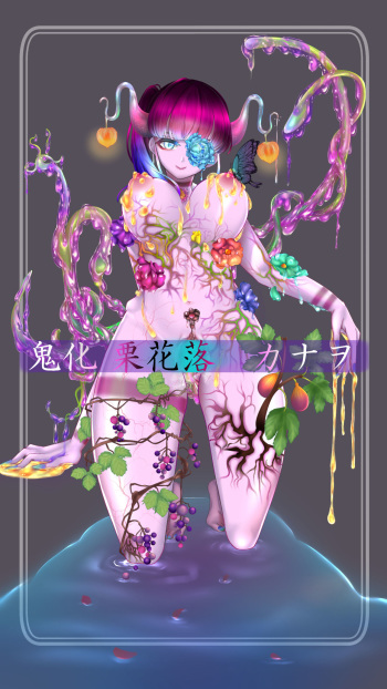 鬼化 栗花落カナヲ cover