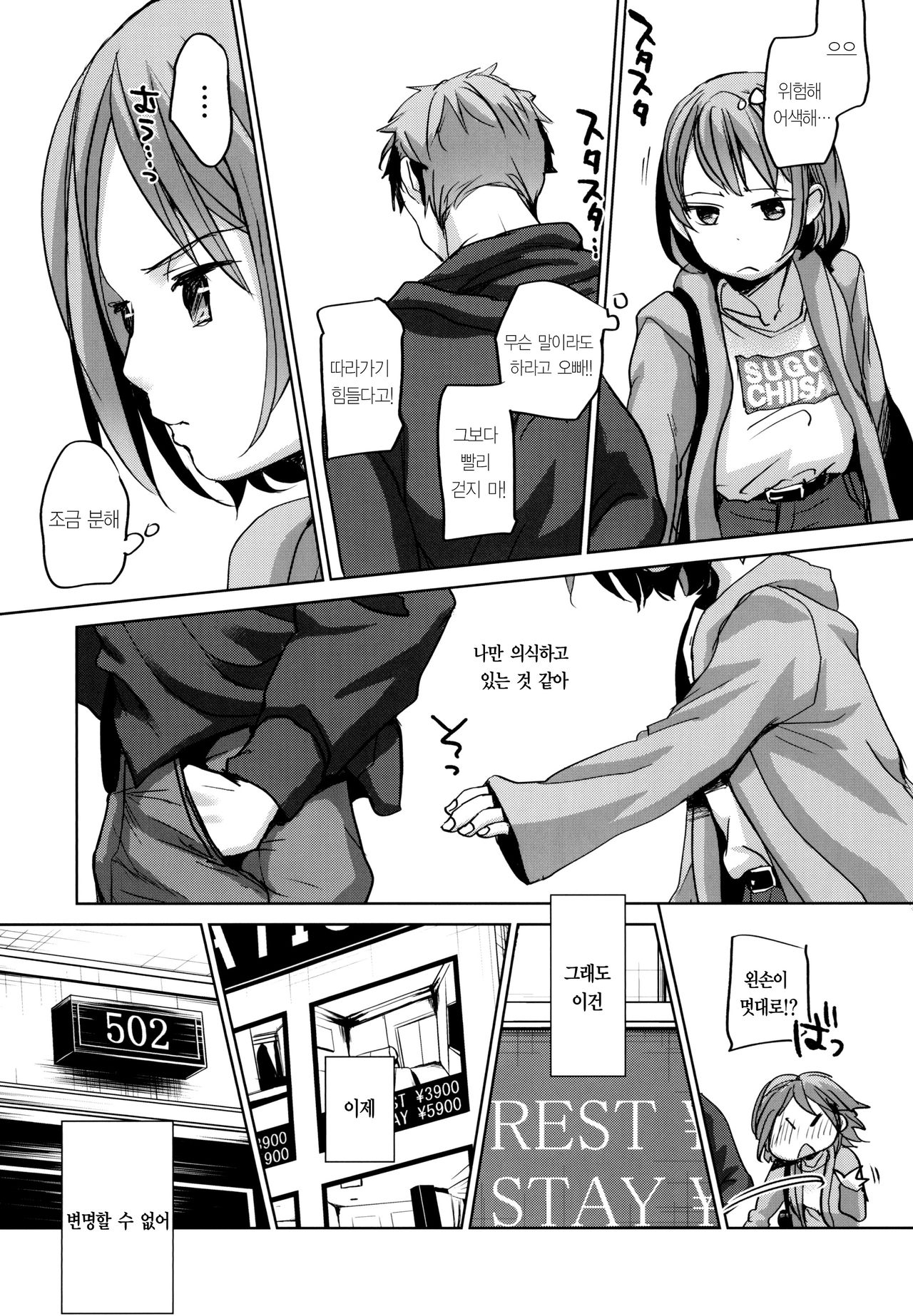 Watashi to Ani no Nichijou｜나와 오빠와의 일상 page 10 full