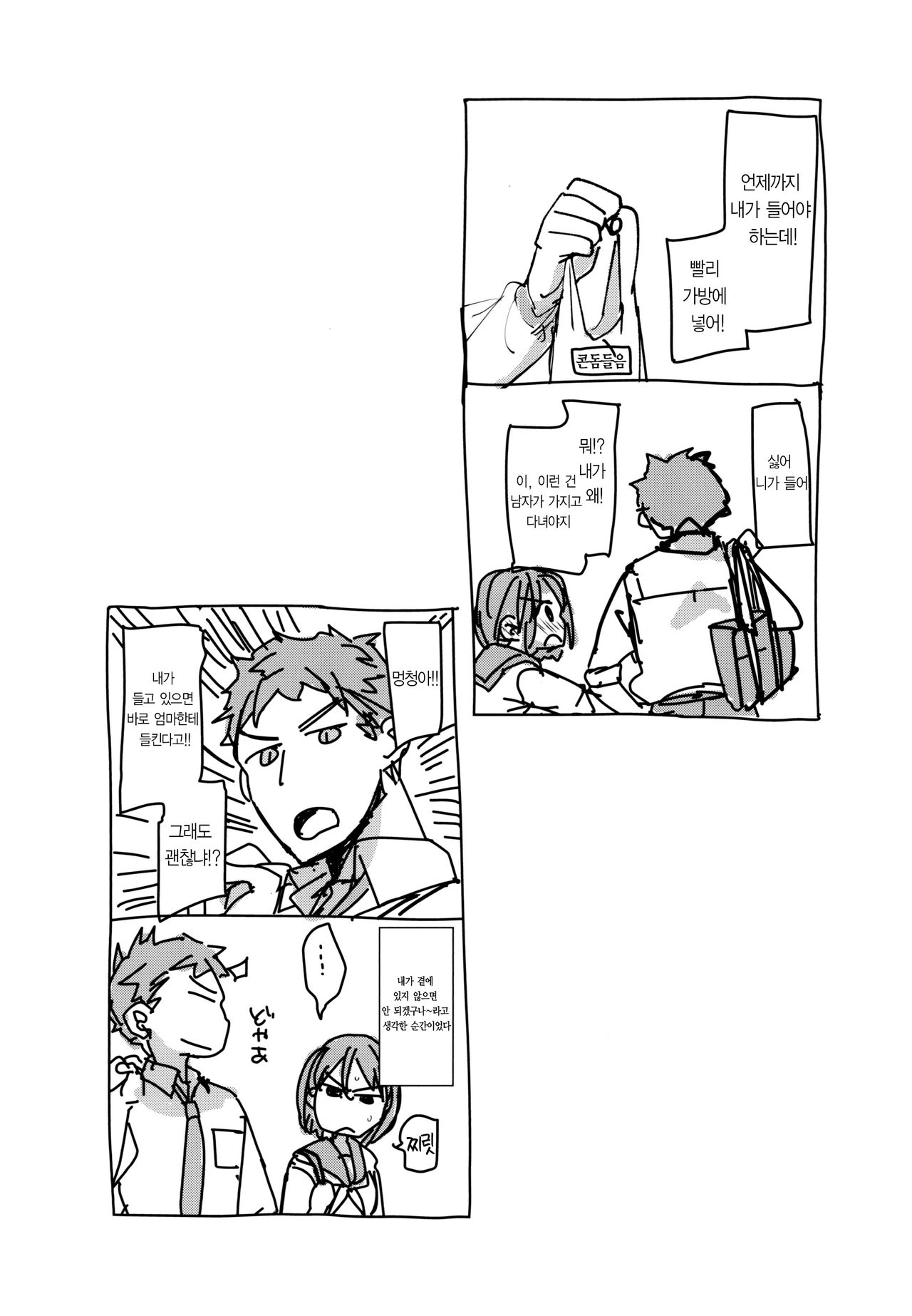 Watashi to Ani no Nichijou｜나와 오빠와의 일상 page 5 full