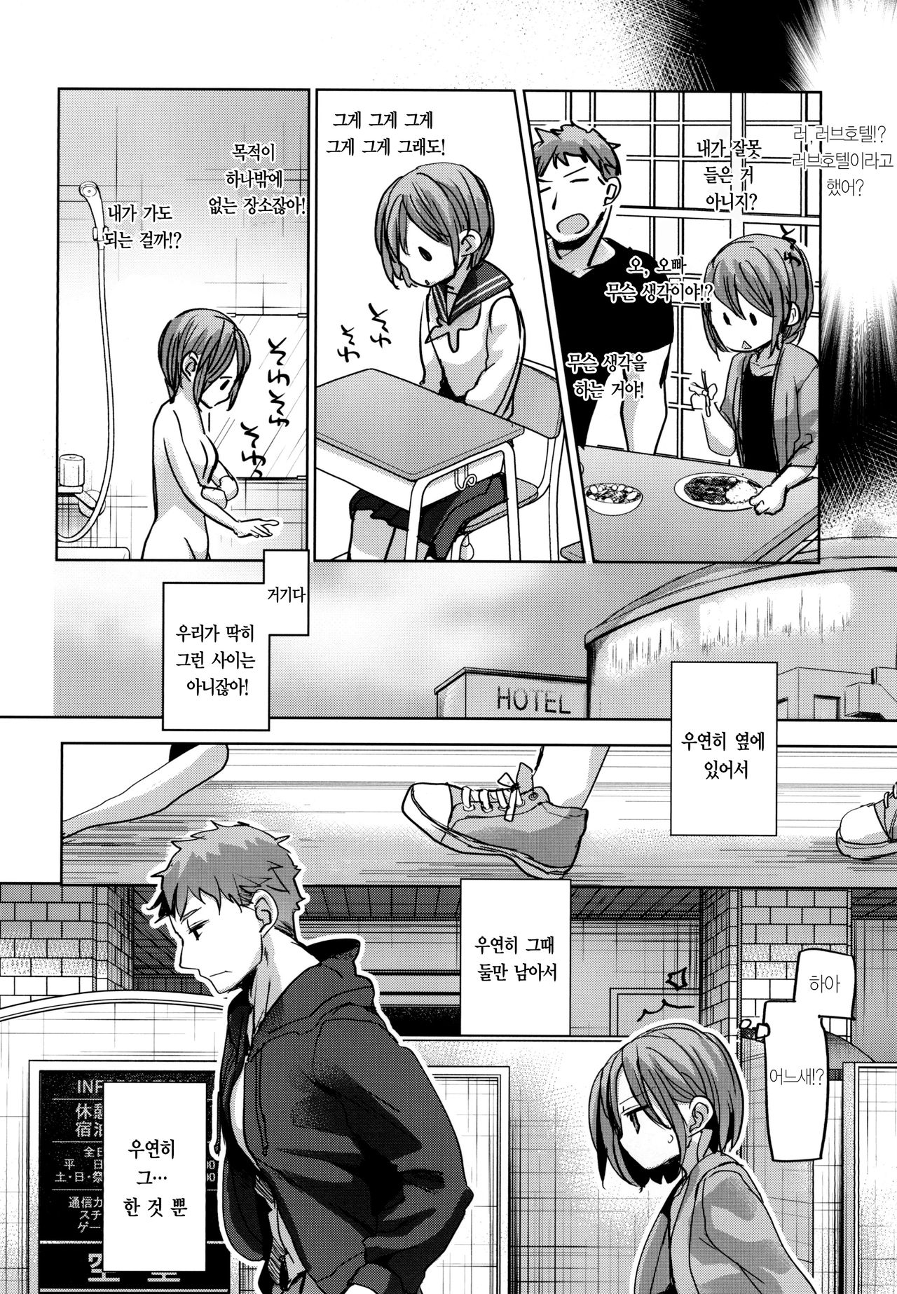 Watashi to Ani no Nichijou｜나와 오빠와의 일상 page 9 full