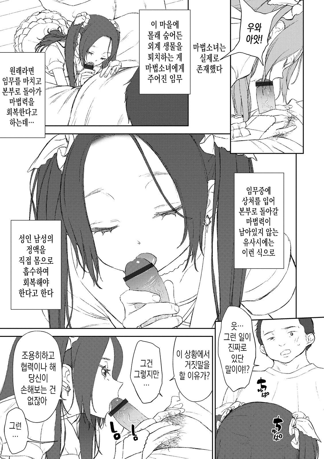 Kawaii wa Seigi no Mikata - Cute is a friend of justice | 귀여움은 정의의 편 page 3 full