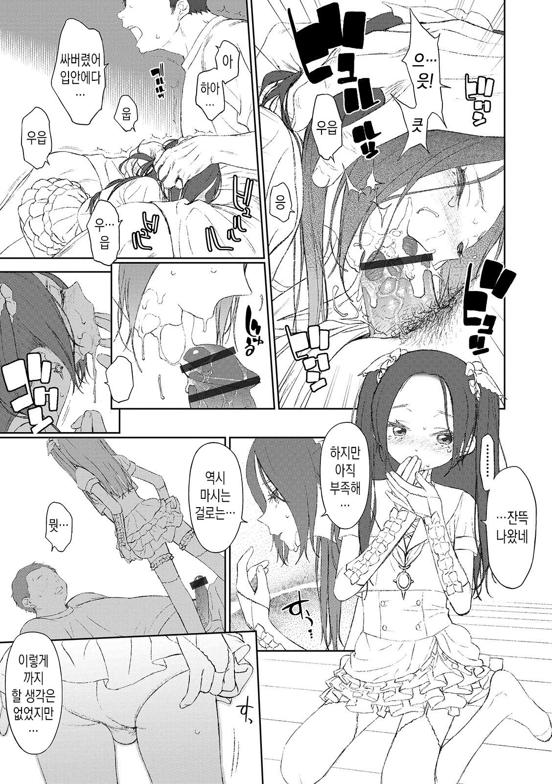 Kawaii wa Seigi no Mikata - Cute is a friend of justice | 귀여움은 정의의 편 page 5 full