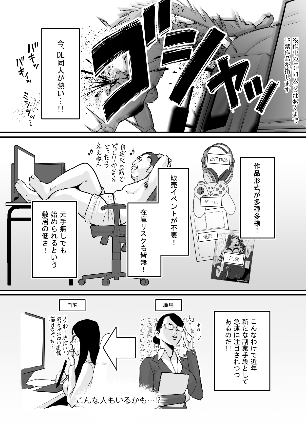 DL Doujin ga Urenasasugite Kusogaki ni Natte Shimatta Otoko page 3 full