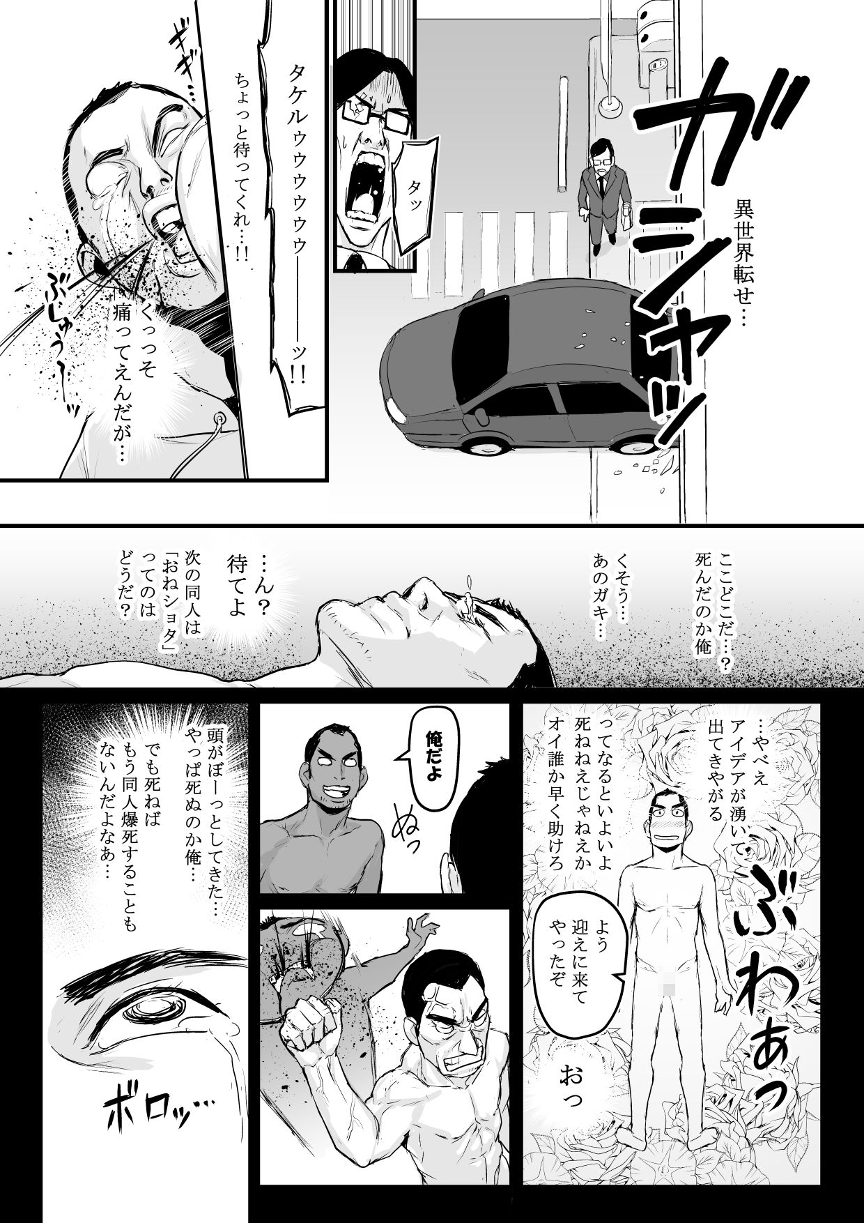 DL Doujin ga Urenasasugite Kusogaki ni Natte Shimatta Otoko page 9 full