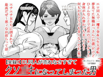 DL Doujin ga Urenasasugite Kusogaki ni Natte Shimatta Otoko cover