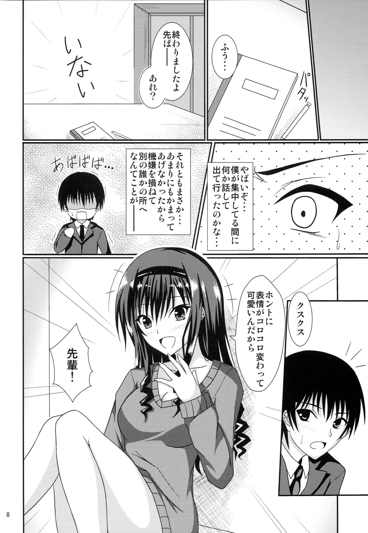 Amaama Biyori page 7 full