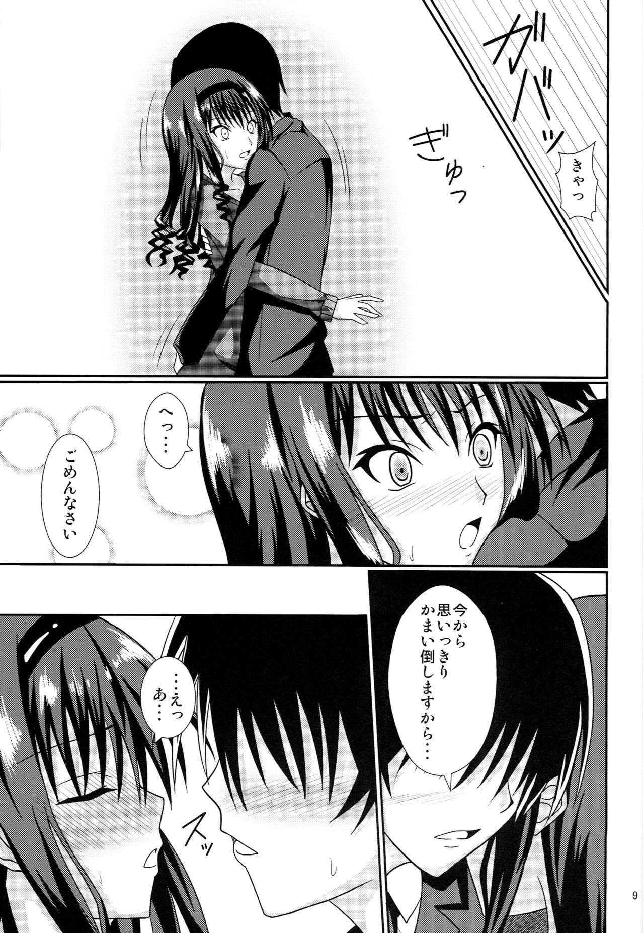 Amaama Biyori page 8 full
