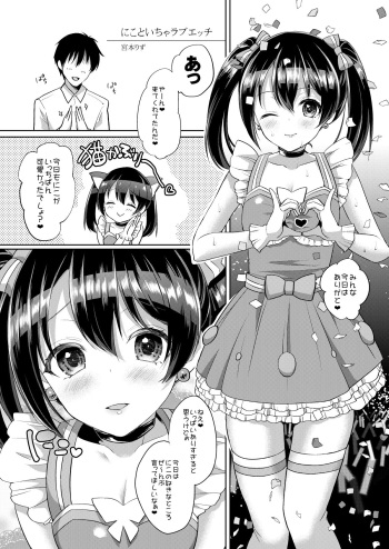 Nico to Icha Love Ecchi cover