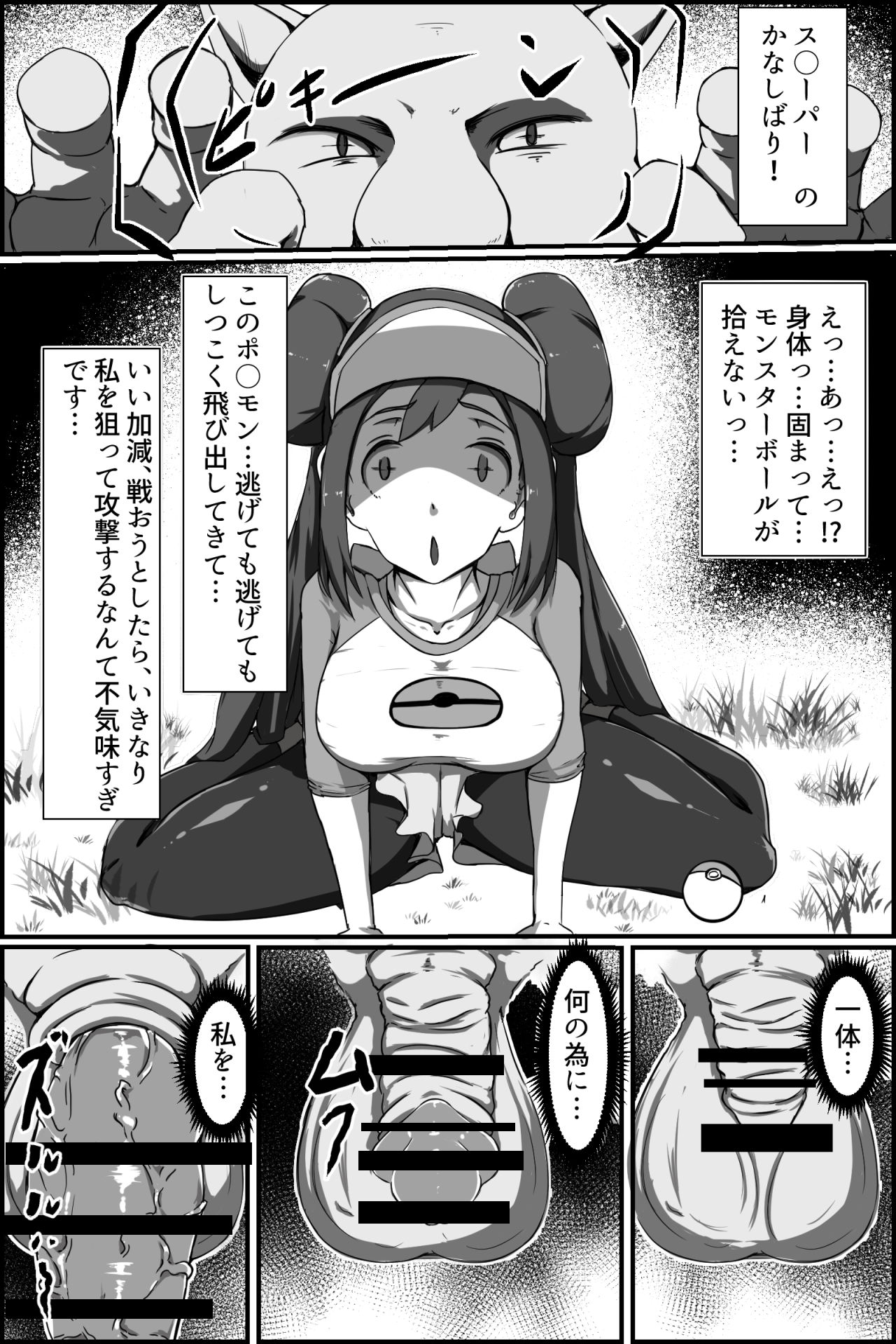 Yasei no Sleeper ga Tobidashi kita! page 1 full