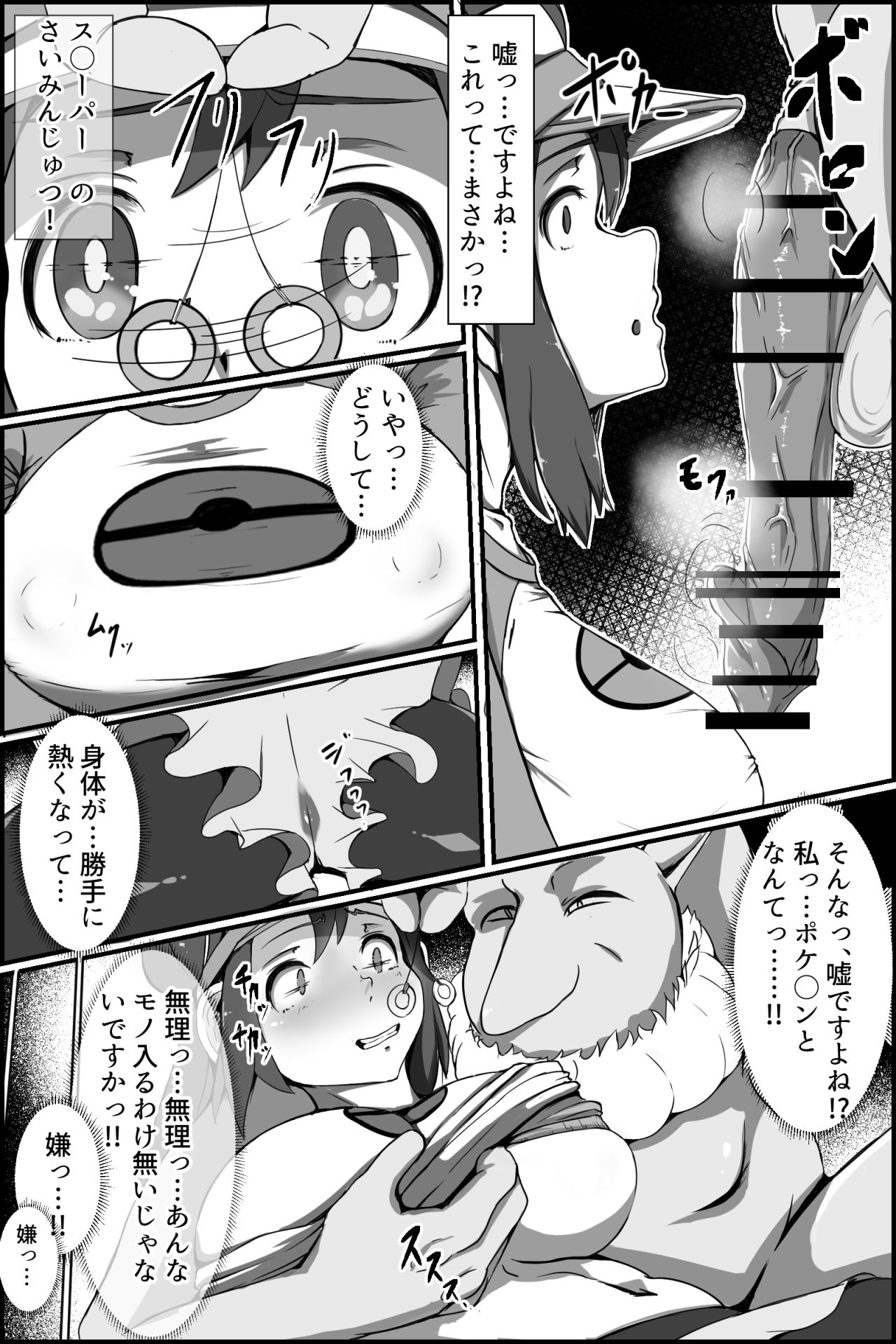 Yasei no Sleeper ga Tobidashi kita! page 2 full