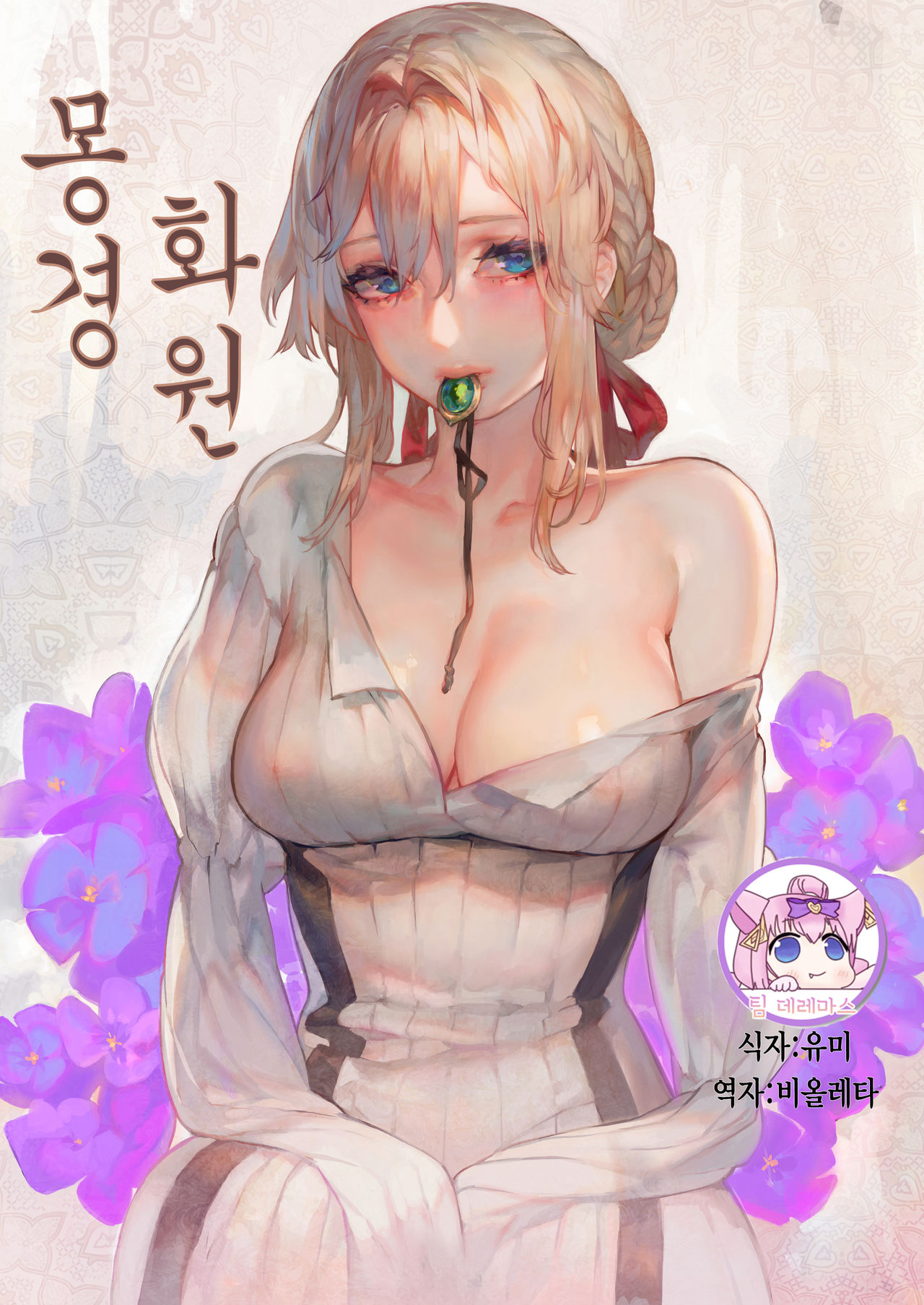 Dreaming Garden | 몽경 화원 page 1 full