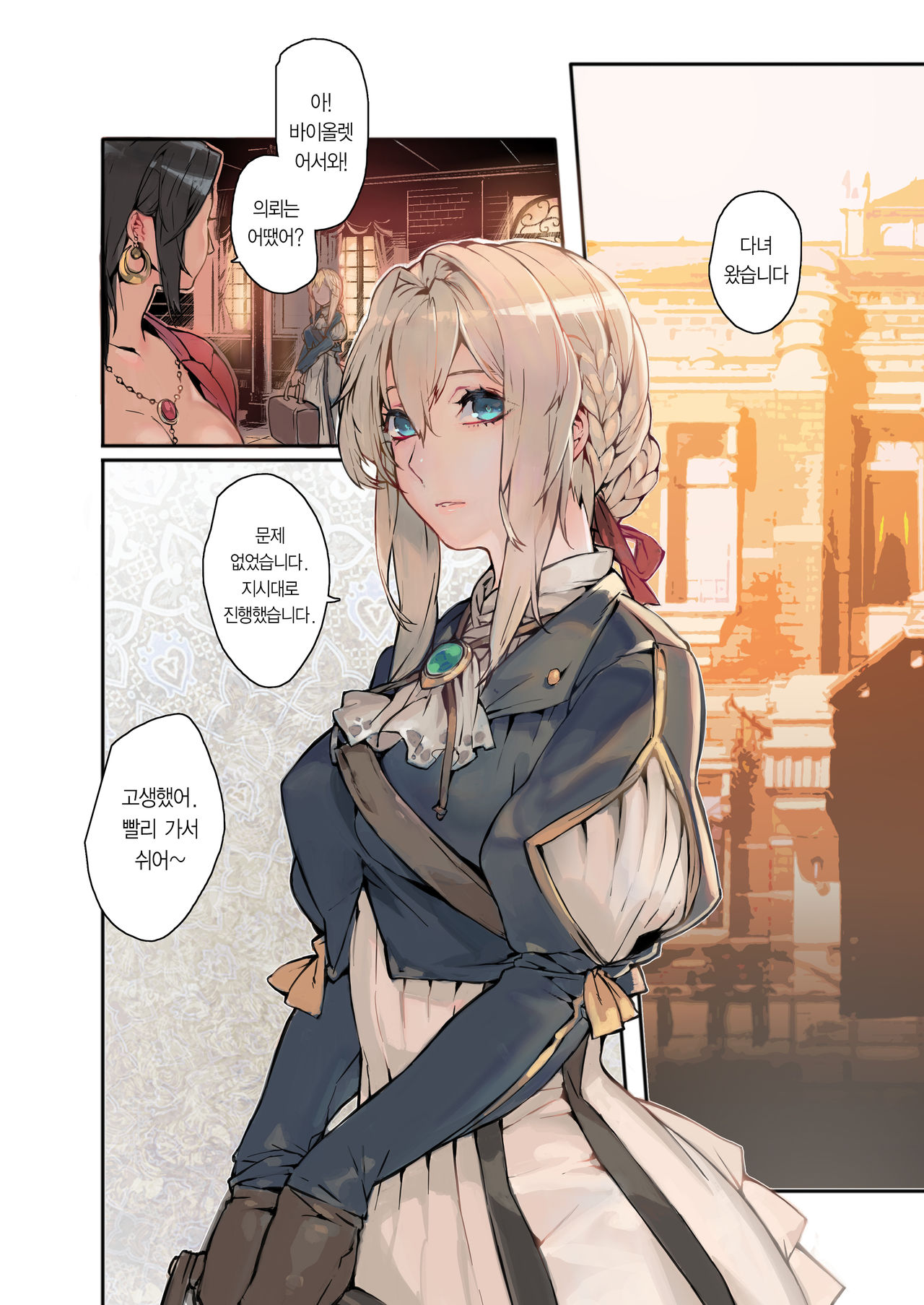 Dreaming Garden | 몽경 화원 page 3 full
