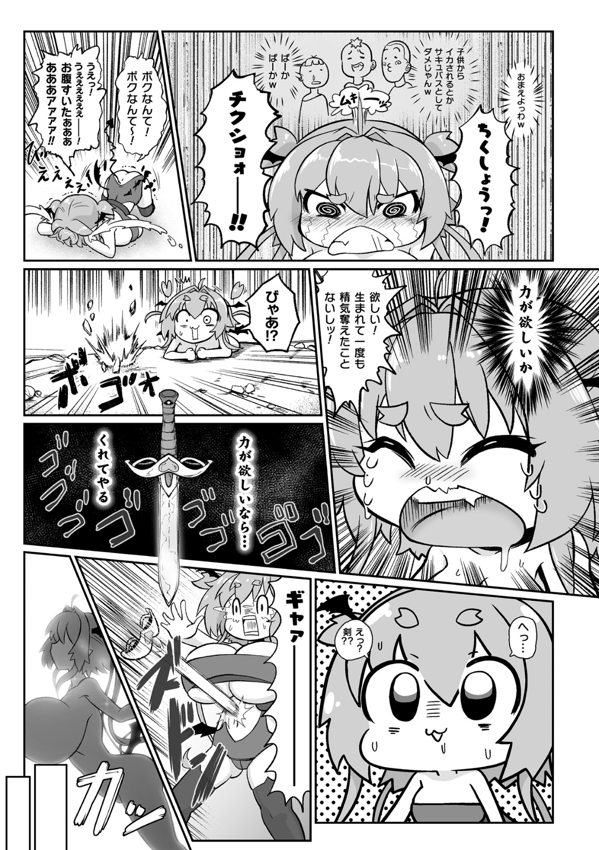 Saikyou Sakusei Densetsu Akine Makine Ch. 1 page 7 full