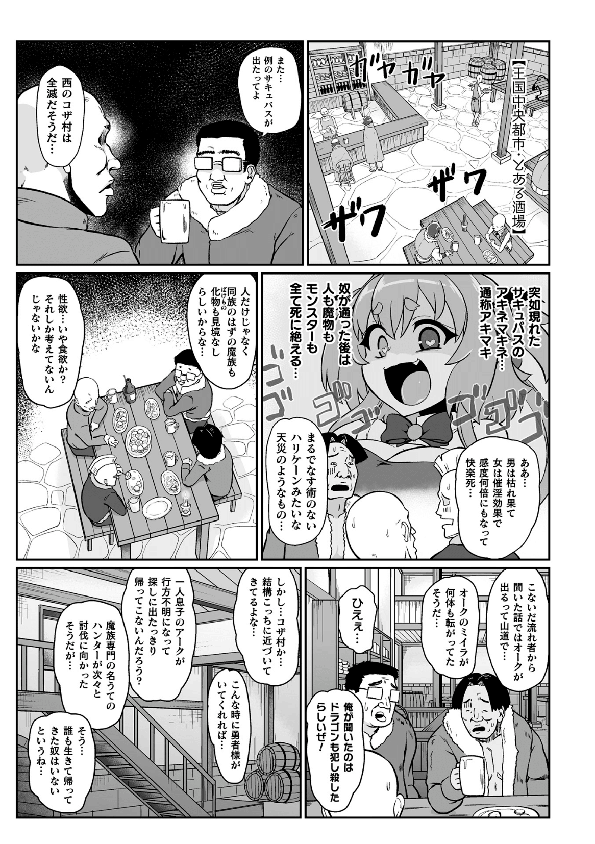 Saikyou Sakusei Densetsu Akine Makine Ch. 1 page 9 full
