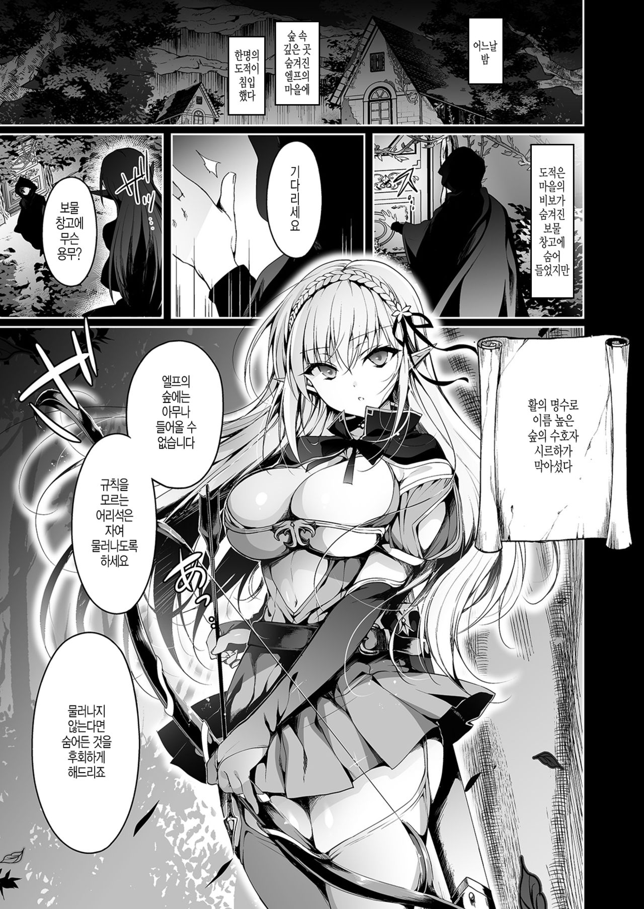 Elf ni Inmon o Tsukeru Hon LEVEL:1 | 엘프에게 음문을 새기는 책 LEVEL:1 page 2 full