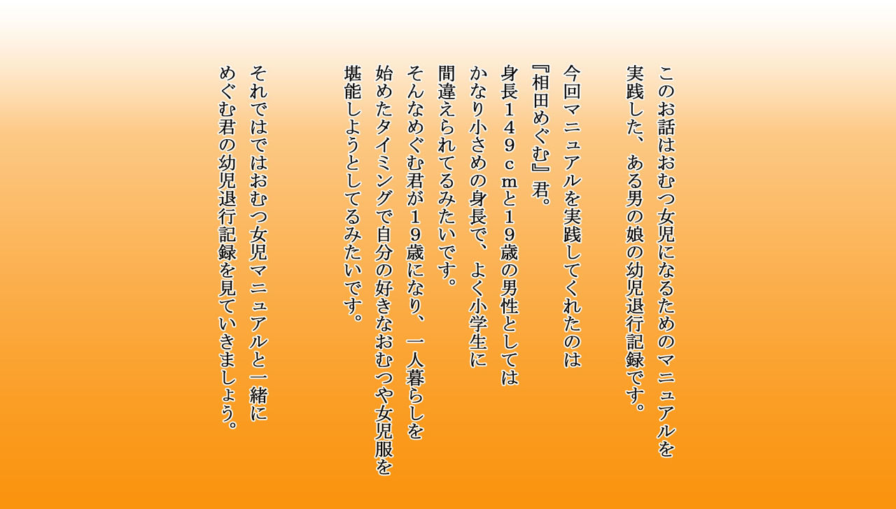 Omutsu Joji-ka Manual ~Futsuu no Daigakusei kara Youji Taikou shita Megumu-kun no Kiroku~ page 1 full