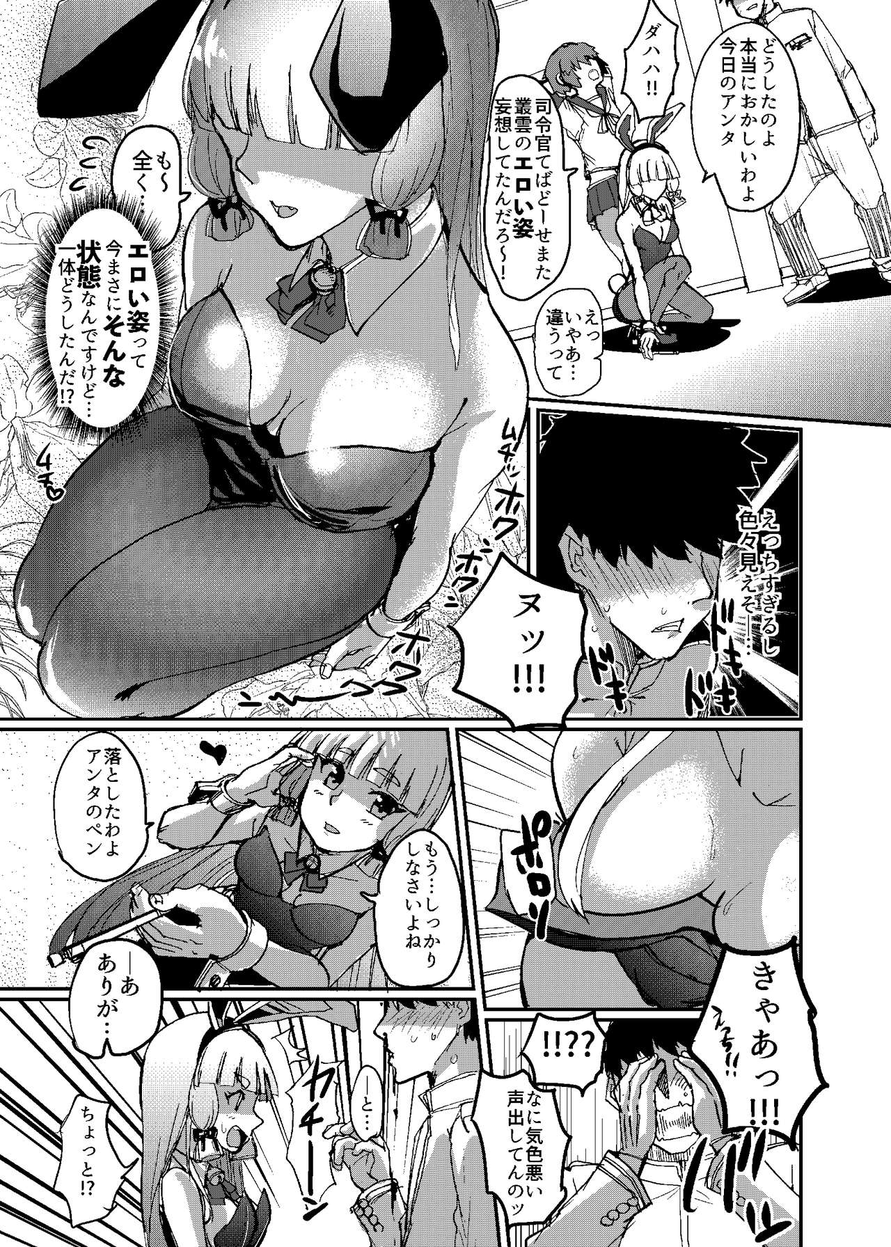 Yoshiga Fuumi page 8 full