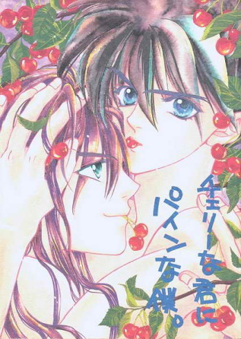 Cherry Na Kimi Ni Pine Na Boku. cover