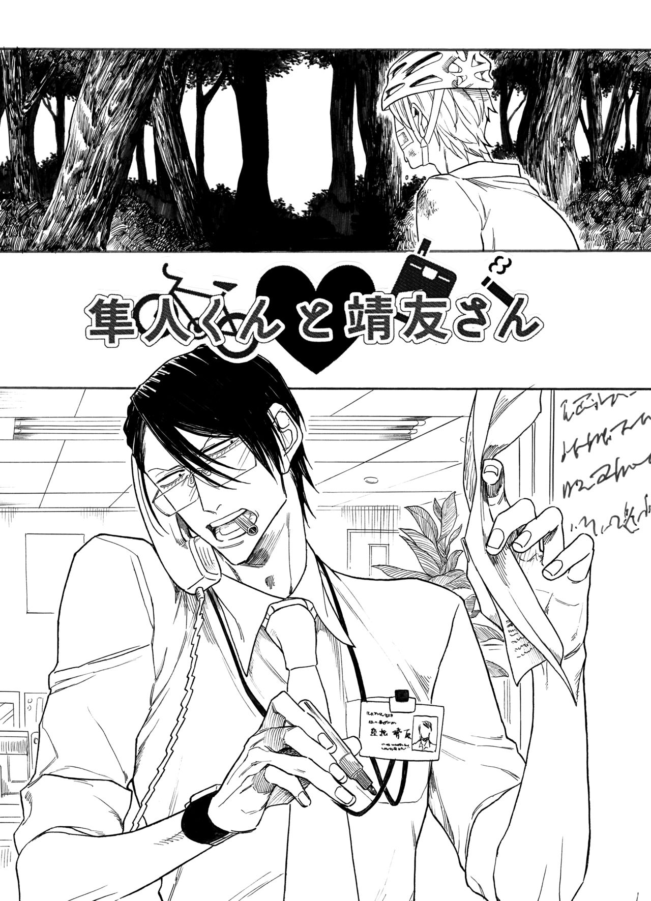 Hayato-kun to Yasutomo-san page 2 full